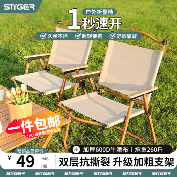 stiger 户外折叠椅子靠背克米特椅露营餐桌椅组合便携式凳子家用钓鱼野餐