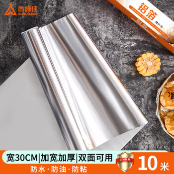 尚烤佳 Suncojia） 铝箔纸 锡纸10米 烧烤纸 烘焙纸 防粘隔油纸 烧烤配件 烤箱用纸