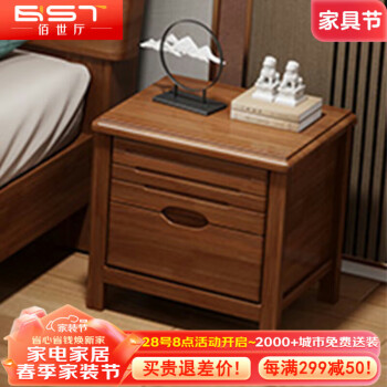 佰世厅 新中式胡桃木实木床1.5米简约主卧双人大床QL685 配套床头柜