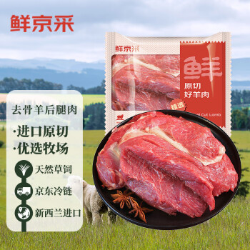 鲜京采新西兰原切去骨羊后腿肉2kg京东自有品牌进口羊肉烧烤炖煮食材