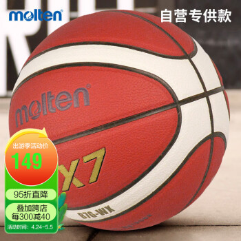 Molten 摩腾 篮球WX7校中小学生园室内外通用橡胶内胆B7G-WX比赛训练PU篮球