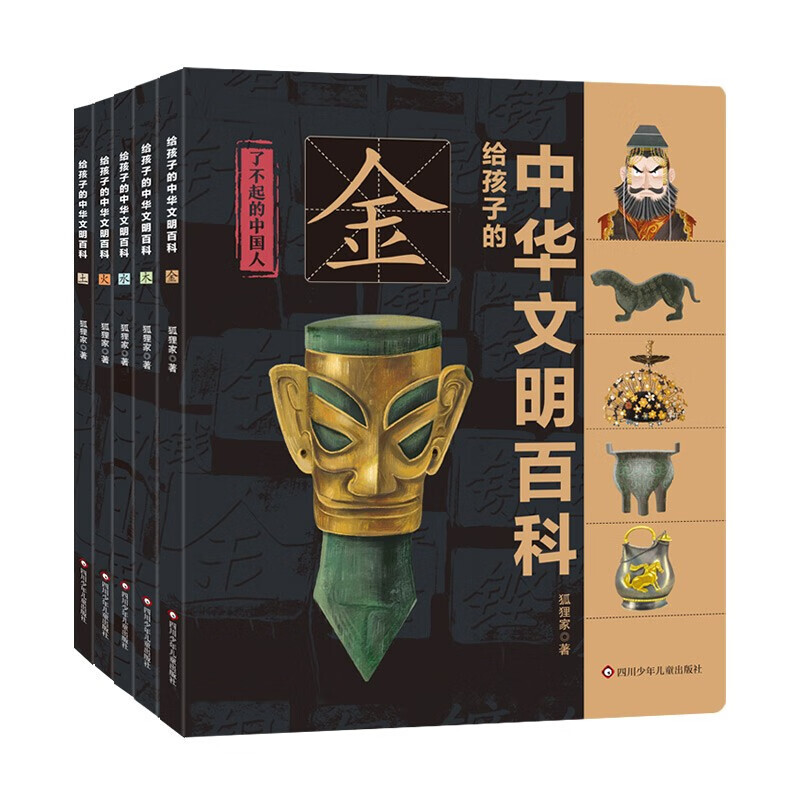 《给孩子的中华文明百科》（套装共5册） 47.3元（满200-100，需凑单）