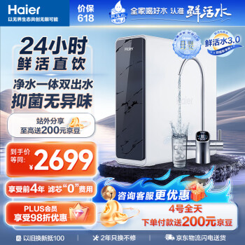 Haier 海尔 HKC3000-R880D2U1 反渗透厨下直饮净水器 1200G