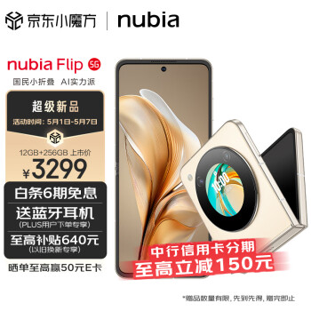 nubia 努比亚 Flip 5G折叠屏手机 12GB+256GB 奶茶色