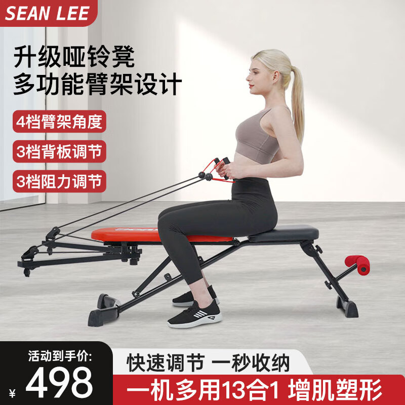 Sean Lee 哑铃凳家用多功能健身器材飞鸟椅哑铃仰卧板可折叠带臂架训练椅 498元