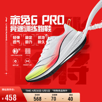 LI-NING 李宁 赤兔 6pro 男子跑鞋 ARMT013-1 标准白 43