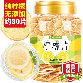 艺佰 柠檬片 新鲜纯柠檬干片泡水喝的无添加糖VC水果茶桶装125克