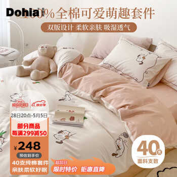 Dohia 多喜爱 四件套 全棉亲肤简约床单被套床上套件1.8米床229*230cm