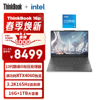 Lenovo 联想 ThinkPad联想ThinkBook 16p 英特尔i5 1613i5-13500H 16G 1T