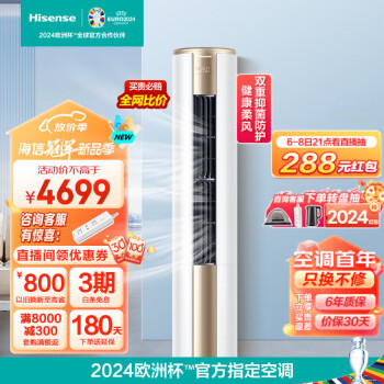 Hisense 海信 爱尚+系列 KFR-72LW/E500-A1 新一级能效 立柜式空调 3匹