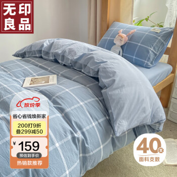 MUJI 無印良品 无印良品学生宿舍床上用品三件套纯棉全棉单人床单被套150*200cm