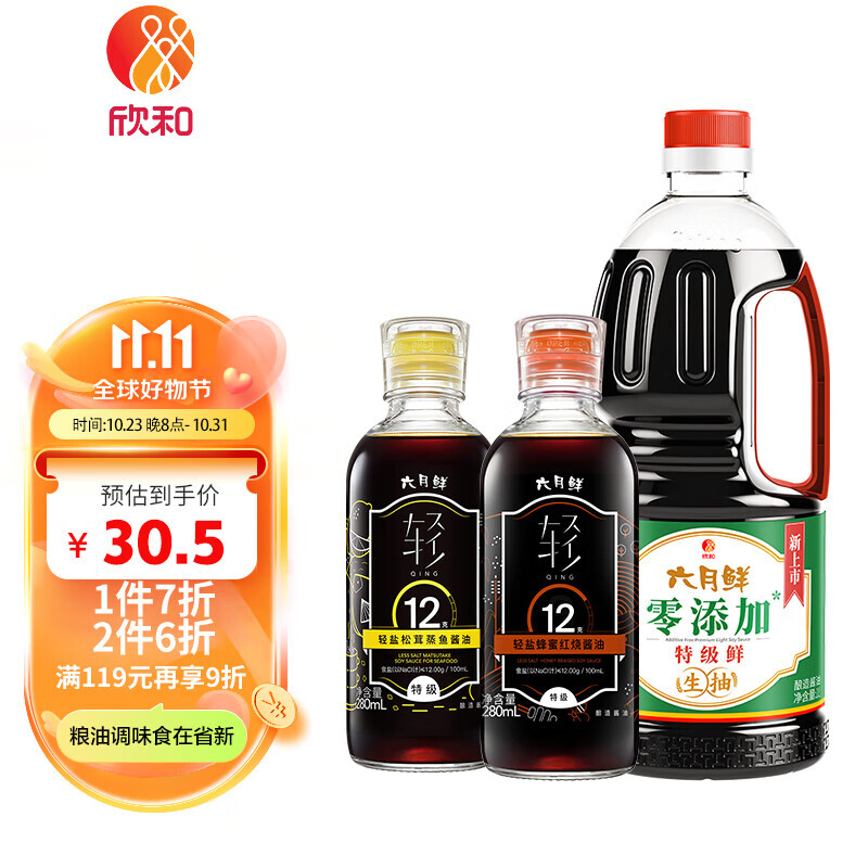 Shinho 欣和 六月鲜 酱油 零添加1L+松茸280mL+轻蜂蜜红烧280mL 32.34元