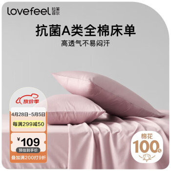 拉芙菲尔 纯棉床单单件 抗菌A类 新疆长绒棉全棉单人双人床单床罩