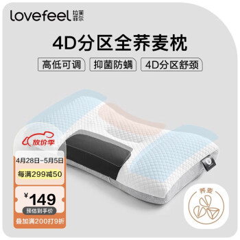 拉芙菲尔 荞麦枕头4D分区颈椎枕按摩颈椎专用草本枕芯单人