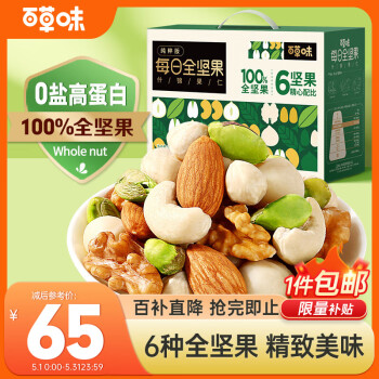 Be&Cheery 百草味 混合坚果750g 每日全坚果休闲零食新鲜混合干果礼盒年货