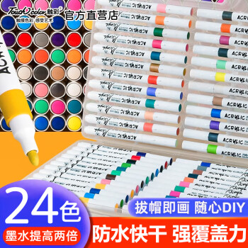 Touchcolor 24色丙烯马克笔套装儿童涂鸦笔DIY绘画美术生专用丙烯笔咕卡笔细头水性颜料笔