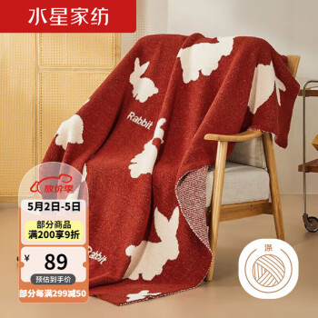 MERCURY 水星家纺 毛毯被午休毯子办公室小毛毯空调毯盖毯 120×150 复古兔兔 红
