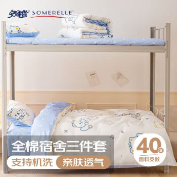 SOMERELLE 安睡宝 100%纯棉卡通床上三件套学生宿舍全棉裸睡被套床单床品套件1.2m
