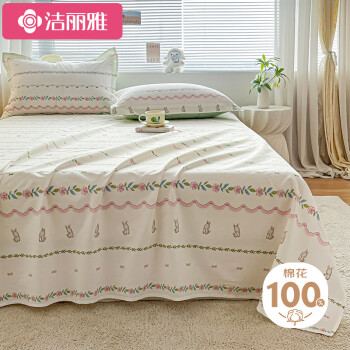 GRACE 洁丽雅 全棉床单单件 纯棉被单床罩单人床垫保护罩 辛德瑞拉230*250cm