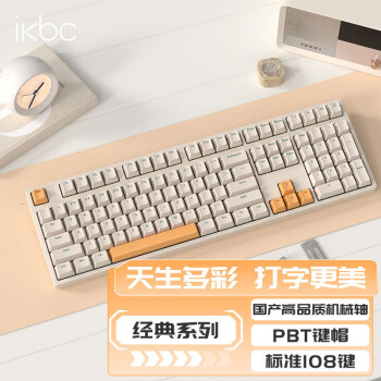 ikbc Z108键盘机械键盘电脑办公游戏键盘咖色108键有线红轴