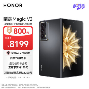 HONOR 荣耀 Magic V2 5G折叠屏手机 16GB+256GB 绒黑色 第二代骁龙8