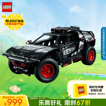 LEGO 乐高 积木拼装机械组系列42160 奥迪RS10岁+可遥控男孩玩具生日礼物