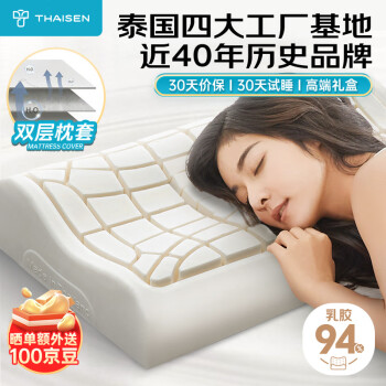 THAISEN 泰国原装进口乳胶枕头芯 94%含量 成人睡眠颈椎 轻活款豆腐枕