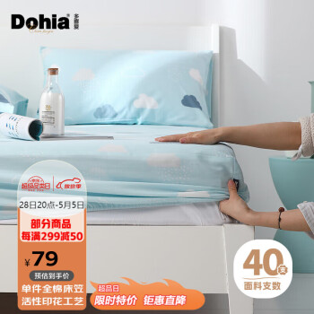 Dohia 多喜爱 全棉床笠 被单床单床罩 席梦思保护罩单件 1.5床200*150cm