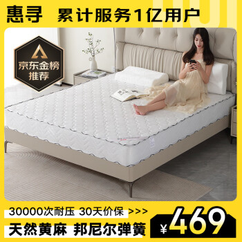 惠寻 京东自有品牌 黄麻邦尼尔弹簧席梦思床垫棕垫1.5*2米 厚20cm