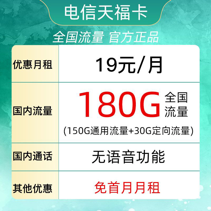 中国电信 浩海卡 19元/月235G全国流量不限速100分钟 0.01元