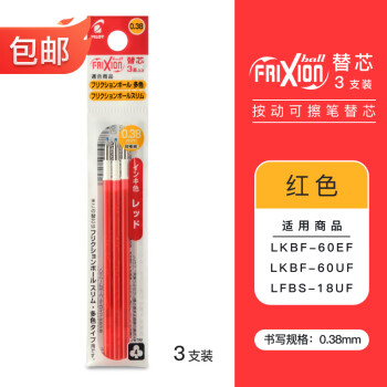 PILOT 百乐 LFBTRF30UF可擦笔专用多功能笔芯 红色三支装0.38mm
