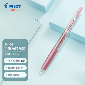 PILOT 百乐 Juice LJU-10EF 按动中性笔 金属粉 0.5mm 单支装