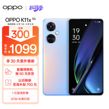 OPPO K11x 5G手机 8GB+256GB 珠光