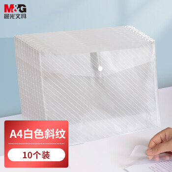 M&G 晨光 文具10个装A4按扣学生桌面透明文件袋 试卷收纳 学科分类 塑料防水档案袋 透明ADM929YT