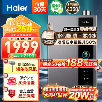 Haier 海尔 JSLQ27-16ER3DLTCU1 零冷水燃气热水器 16L（前50名再返188元） 券后1447.8元