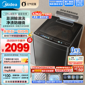 Midea 美的 元气轻氧系列 MB120AIR3 波轮洗衣机全自动