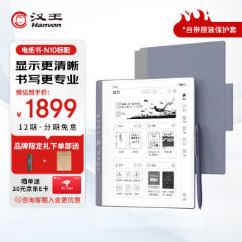 Hanvon 汉王 N10 10.3英寸墨水屏电子书阅读器 32GB WiFi
