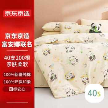 京东京造 富安娜联名 40支纯棉活性印染床单人三件套 1.2米床 国宝熊猫