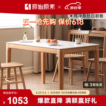 原始原素 实木餐桌岩板餐桌现代橡木饭桌餐厅家用吃饭桌1.2米K7111
