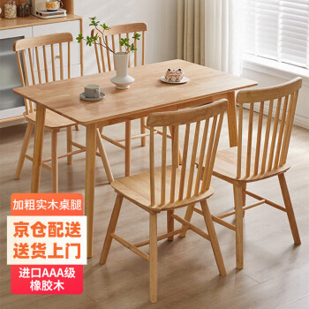 Habitat 爱必居 全实木餐桌家用吃饭桌子餐桌椅组合原木色120*70单桌+4把温莎椅