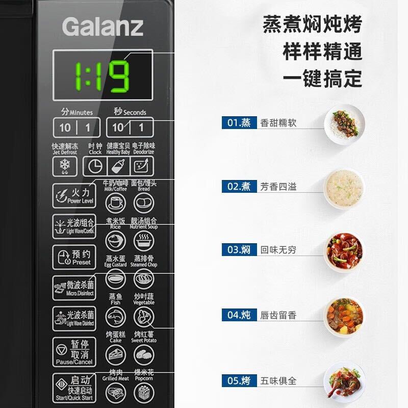 Galanz 格兰仕 微波炉烤箱一体机家用智能平板不锈钢内胆20升小型迷你光波炉DG 黑色 券后330.3元