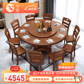 兮家 实木餐桌椅组合家用大圆桌现代中式酒店饭店饭桌X809#1.8一桌12椅