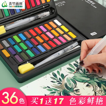 CHINJOO 青竹画材 固体水彩颜料套装36色26件套 初学者绘画套装学生画笔美术用品儿童健康 五一出游