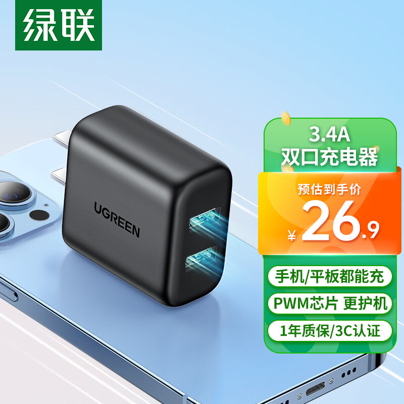 UGREEN 绿联 双口充电头器多口快充USB插座头3.4A兼容5v1a/2a适用iPhone15/14/13华为荣 22.3元