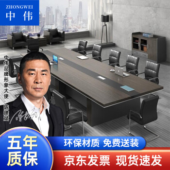 ZHONGWEI 中伟 会议桌现代简约长条办公培训桌洽谈桌板式长方形可定制4米