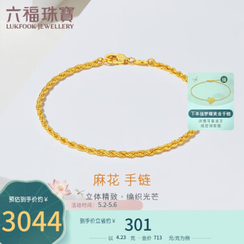 六福珠宝 足金绳纹链条黄金手链女款礼物 计价 F63TBGB0037 约4.23克