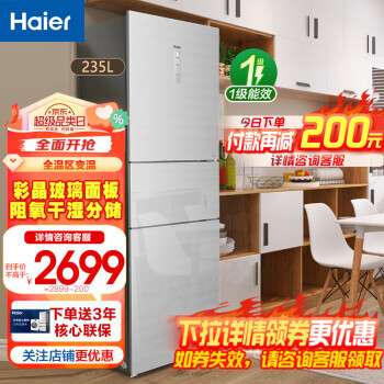 Haier 海尔 BCD-235WFCI 风冷三门冰箱 235L 圣多斯银