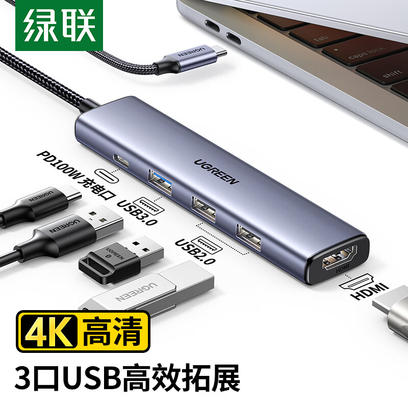 五一放价：UGREEN 绿联 15495 Type-C扩展坞 5合1热卖款【HDMI+HUB+PD】 49.55元