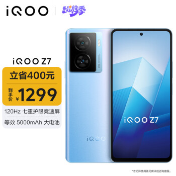 iQOO Z7 5G手机 12GB+256GB 原子蓝