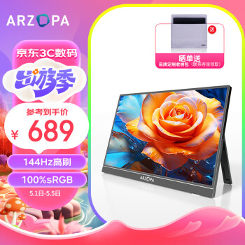 ARZOPA 艾卓帕 16.1英寸144HZ 高色域便携式显示器 IPS屏 笔记本电Switch Ps4/5
